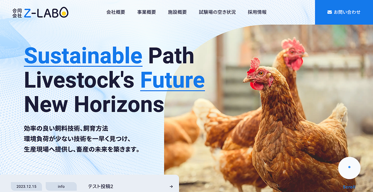 日本で唯一の実践型試験農場 | 合同会社Z-LABO 日本で唯一の実践型試験農場 | 合同会社Z-LABO